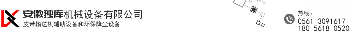 安徽獨庫機械設備有限公司